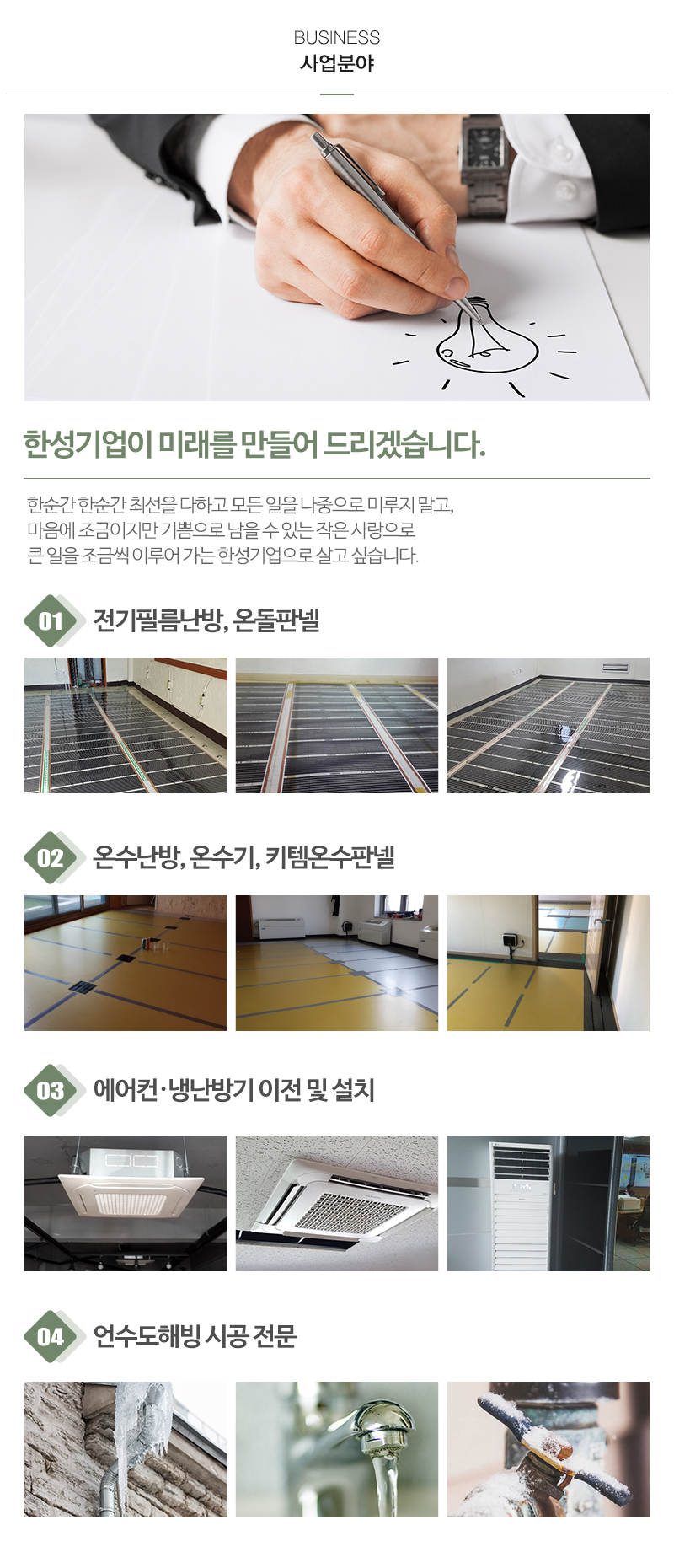 한성기업_내용